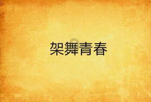 苏菲亚的婚纱